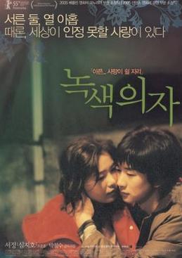 韩国性电影完整版绿椅子